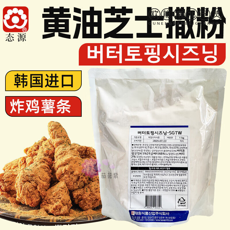 韓國進(jìn)口態(tài)源黃油芝士撒粉韓式炸雞芝士球薯?xiàng)l撒粉商用 1kg*1袋