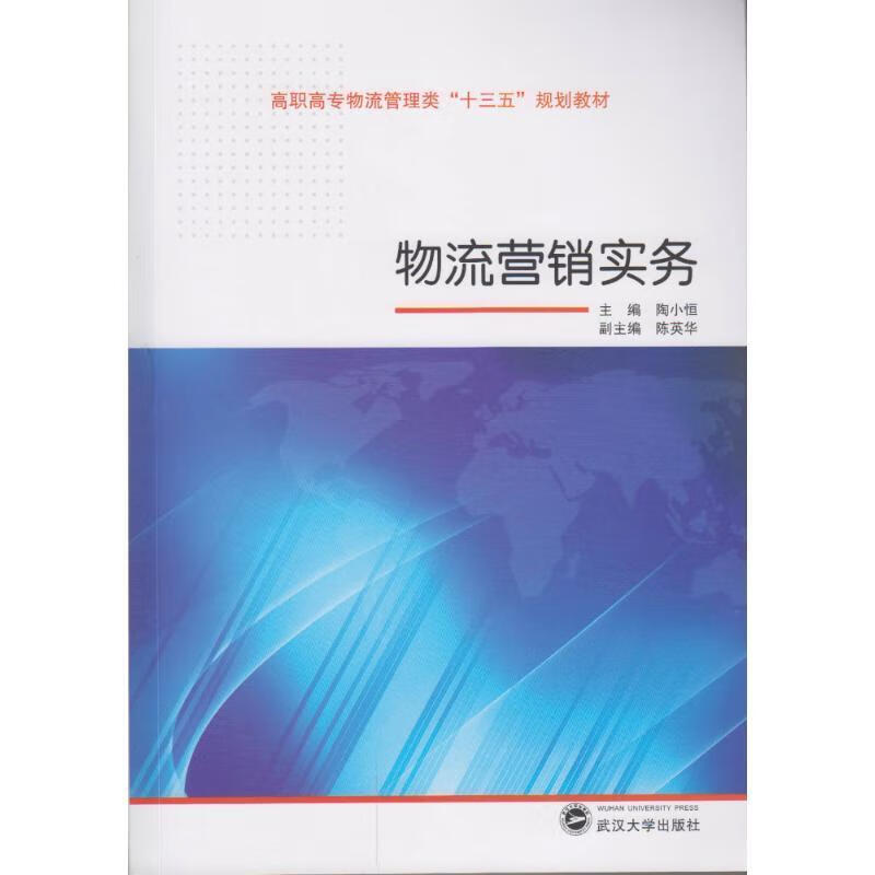 物流营销实务