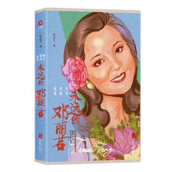 恰似你的温柔：永远的邓丽君(2019版)