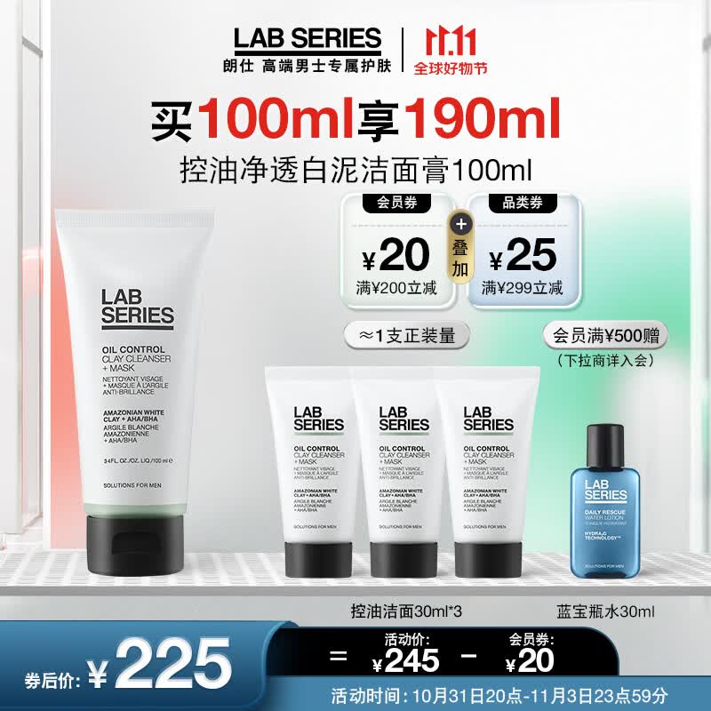 朗仕LAB控油净透白泥洁面膏100ml(洗面奶 控油洁面 深层清洁男士护肤)高性价比高么？