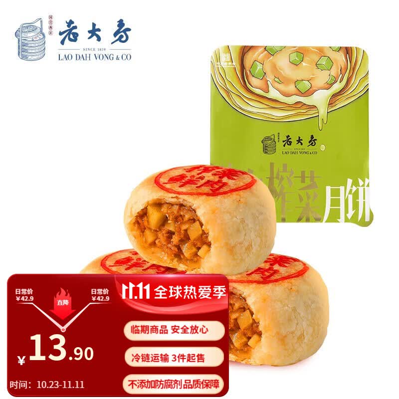 西区老大房 榨菜鲜肉月饼 生胚酥皮上海老字号特产中秋糕点苏式月饼 榨菜鲜肉月饼65g*4枚【1盒】怎么样,好用不?