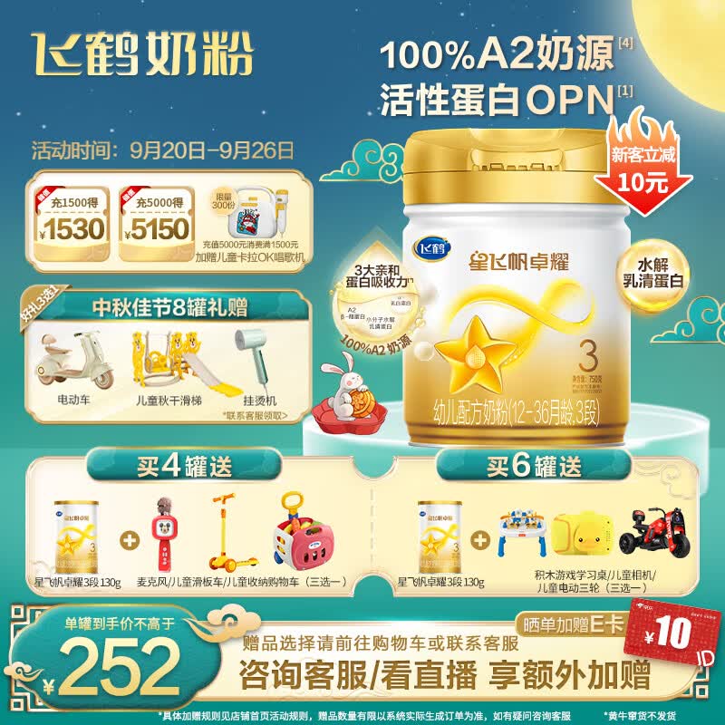 飞鹤星飞帆卓耀 100%A2奶源 幼儿配方奶粉3段(12-36个月适用) 750g怎么样,好用不?