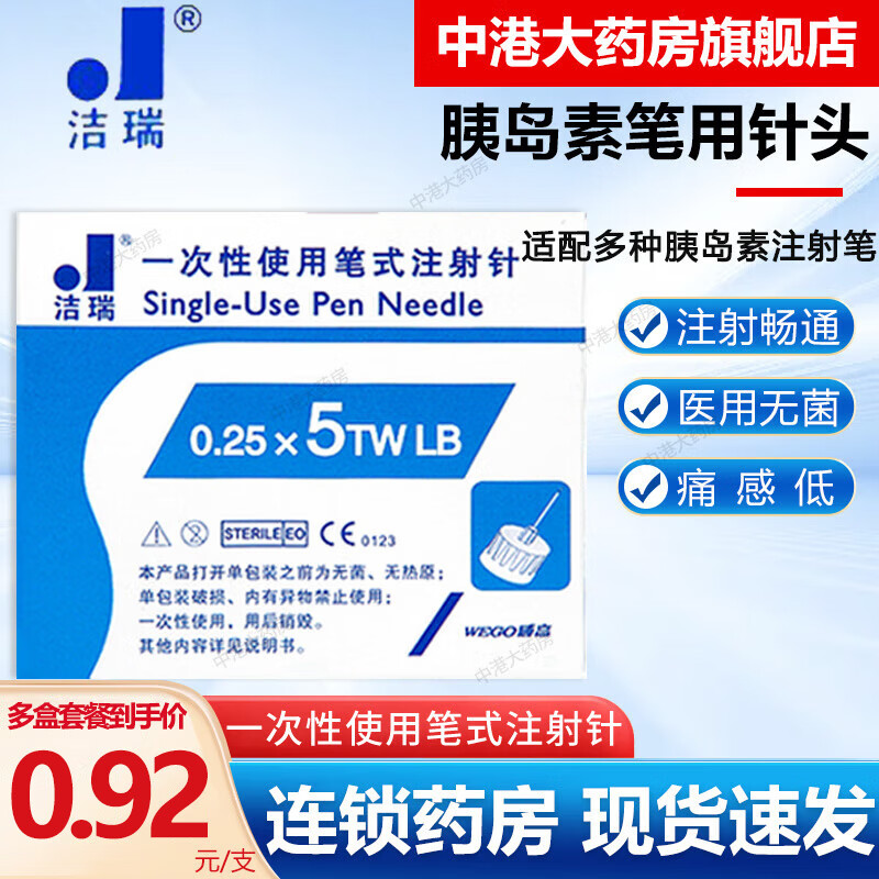 威高 洁瑞 糖尿病胰岛素针头4mm/5mm/6mm*31g/32g可选一次性使用笔式