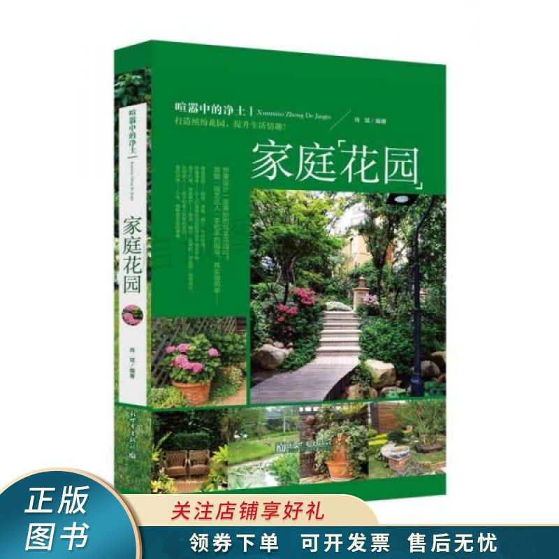 喧嚣中的净土：家庭花园