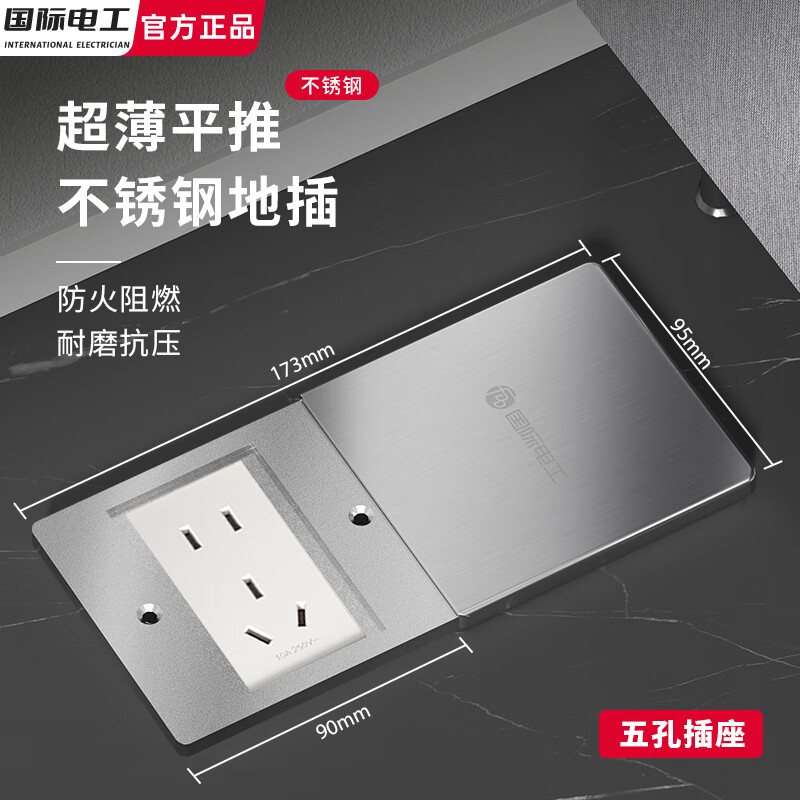 国际电工86型超薄隐藏地面插座不锈钢推拉平推滑盖五孔十孔地板插座86暗盒 平推不锈钢地插 五孔