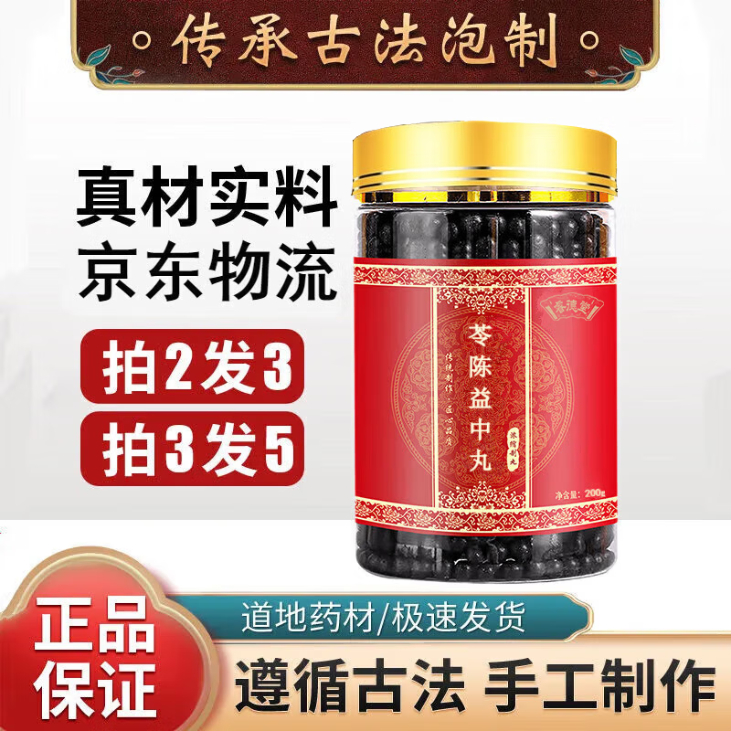苓陈益中丸 上热下寒调理人参莲子芡实茯苓北京材料 真材实料睿德堂