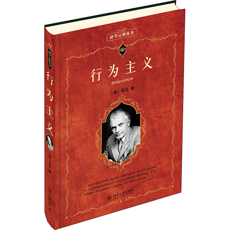 行为主义 (美)华生 著 李维 译 中信书店