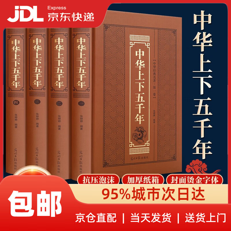 精装版】中华上下五千年全套4册原著史记中国通史中高学生初中青少年成人中国历史课外阅读书籍林汉达史书