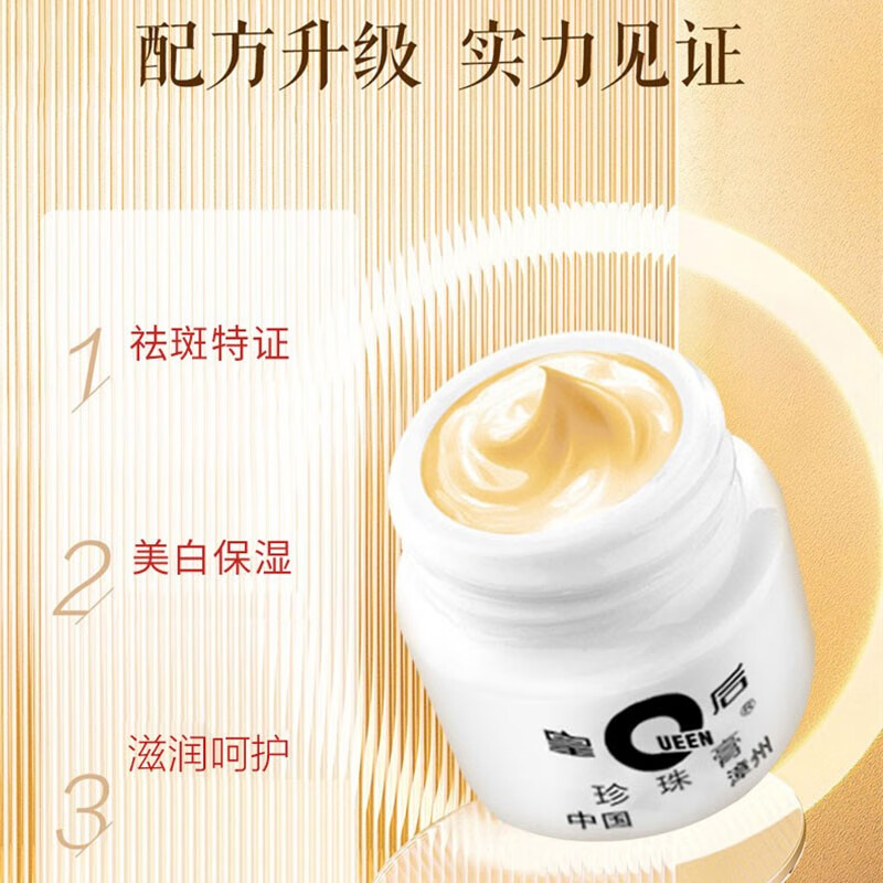 片仔癀皇后珍珠膏美白淡斑提亮肤色补水保湿滋养紧致烟酰胺祛斑膏面霜 3瓶(祛斑美白特证版)