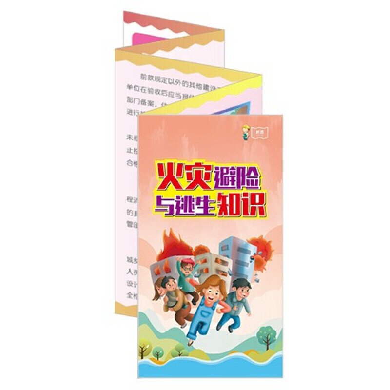 2022年全国安全生产月 火灾避险与逃生知识宣传折页50张/捆