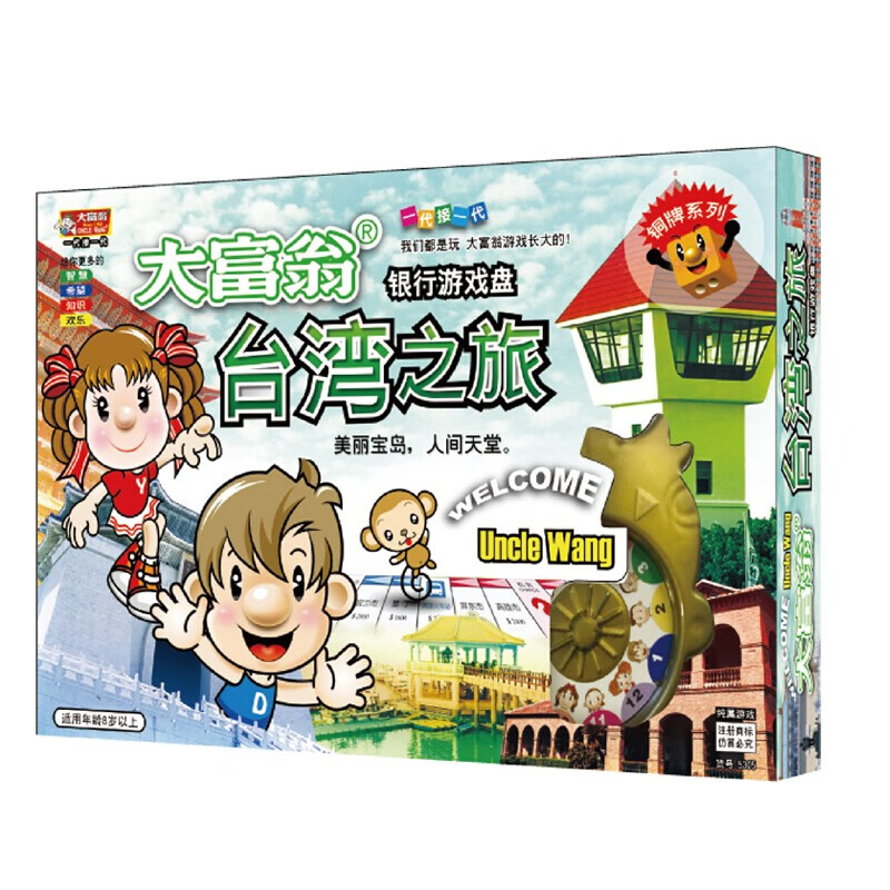 大富翁游戏棋豪华版 儿童游戏棋世界之旅玩具游戏棋(银牌) 台湾之旅