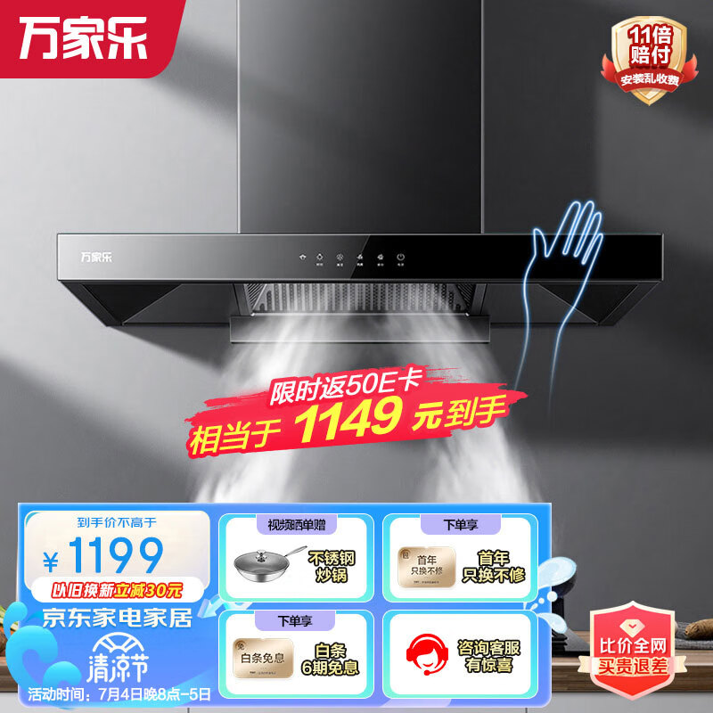 万家乐 抽油烟机 欧式油烟机自清洗20m³/min大吸力 挥手感应一级能效 家用免拆洗吸油烟机CXW-300-AT051