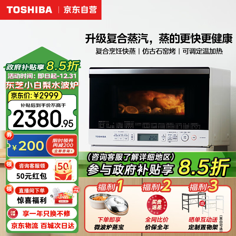 东芝（TOSHIBA）ER-XD80CNW东芝小白梨原装进口微蒸烤炸一体机家用变频水波炉微波炉蒸烤箱空气炸电烤箱26L 白色