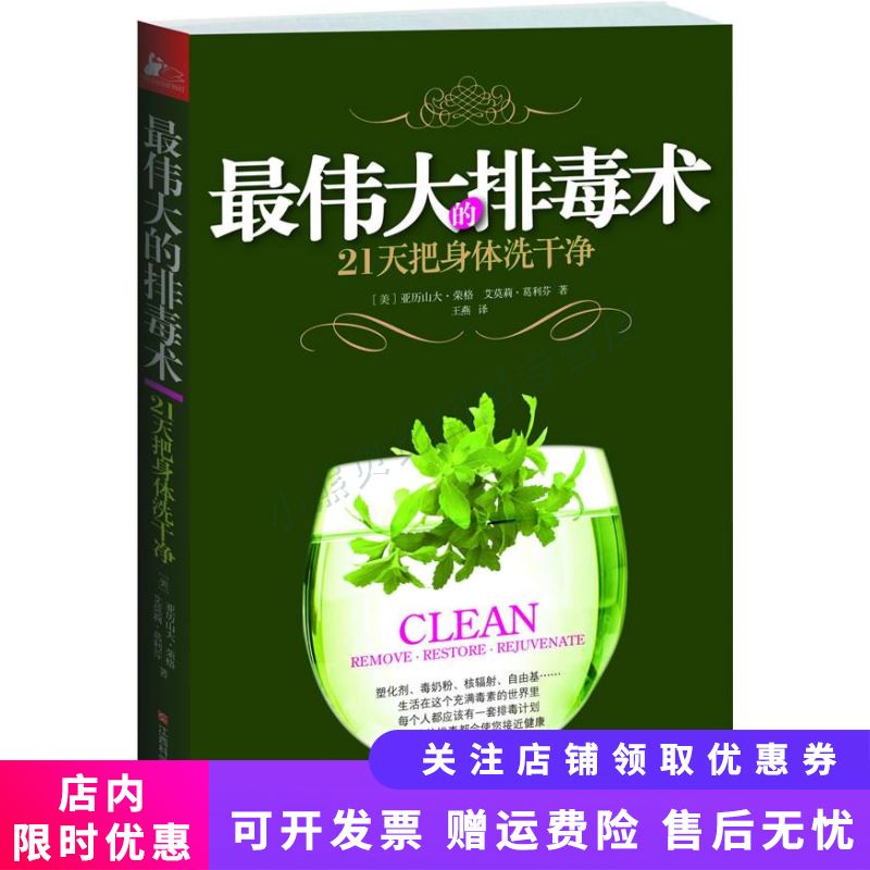 最伟大的排毒术21天把身体洗干净