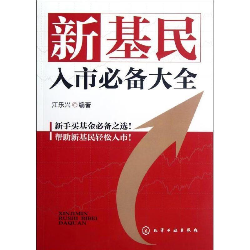新基民入市大全