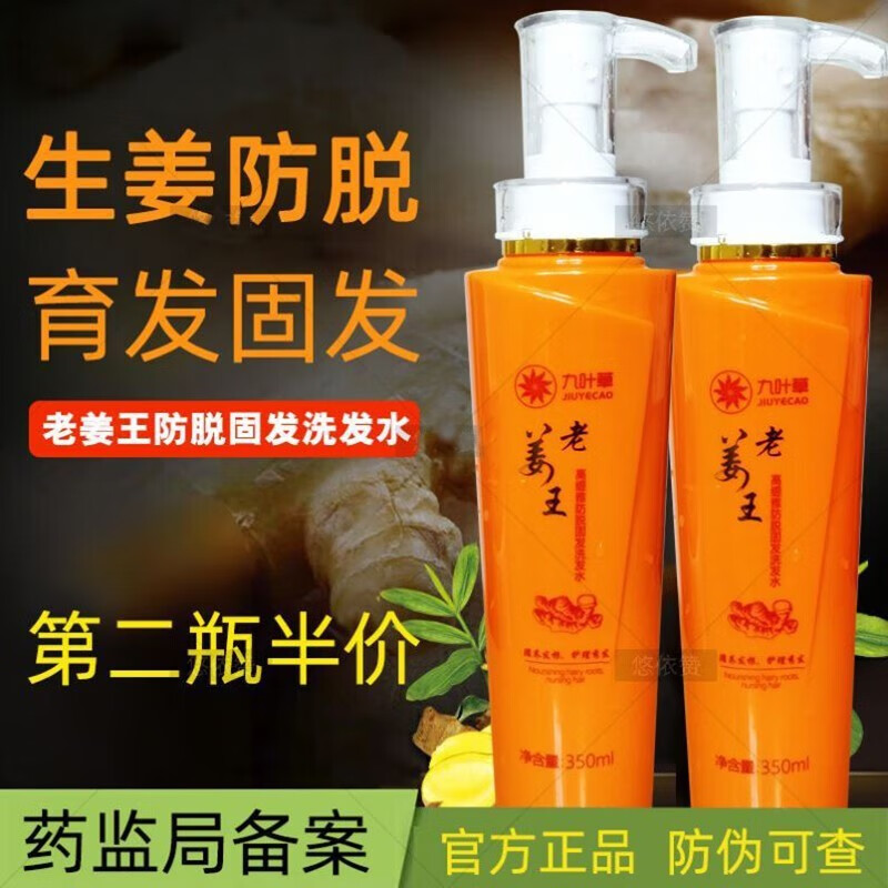 honeypan【官方】九叶草 生姜洗发水无硅油去屑止痒控油男女士洗发露