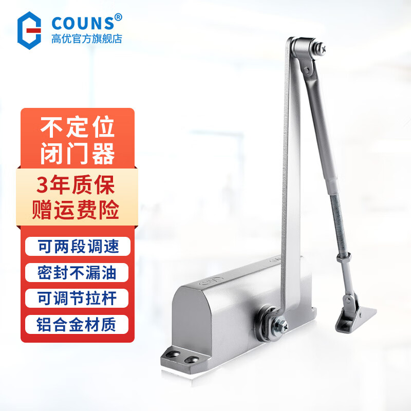 高优（COUNS）门禁闭门器液压缓冲自动关门器防火门玻璃门木门铁门不定位闭门器 H01-小号