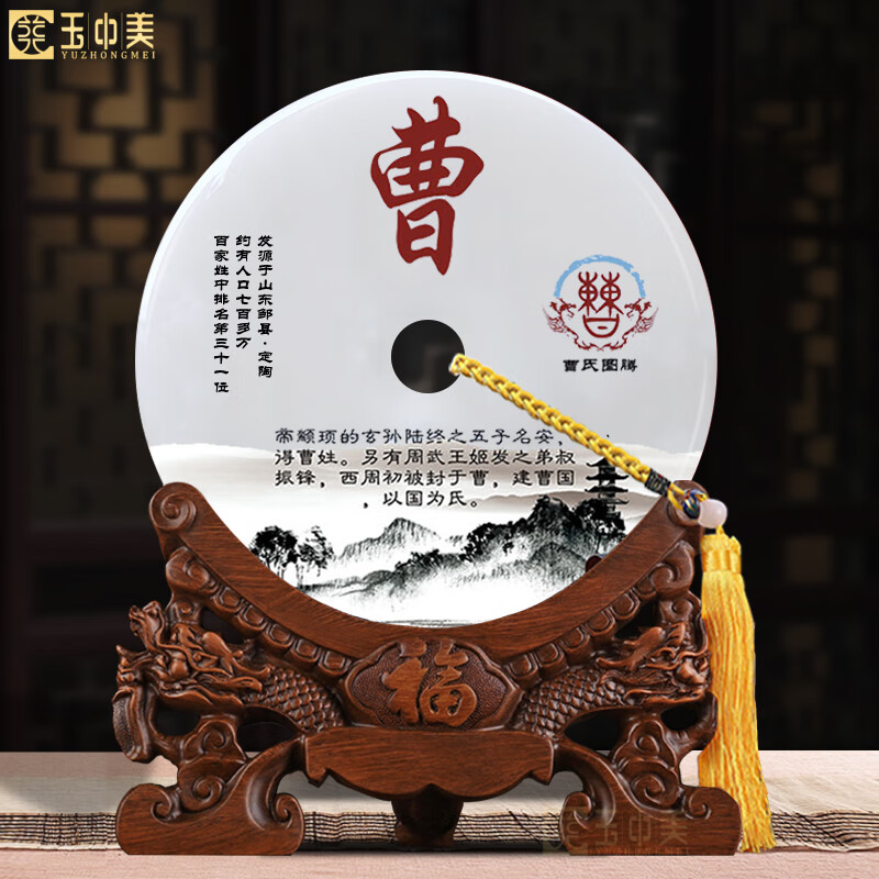 中美姓氏摆件乔迁新居礼品天然玉石装饰品客厅玄关新中式家居礼品 曹