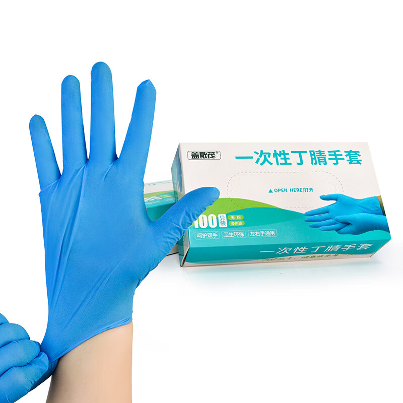 盖歇茂(gxm)一次性丁腈手套劳保手套m码【100只/盒】企业定制