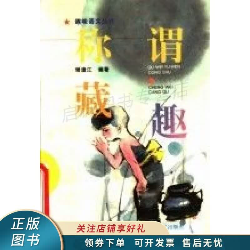 称谓藏趣 谢逢江