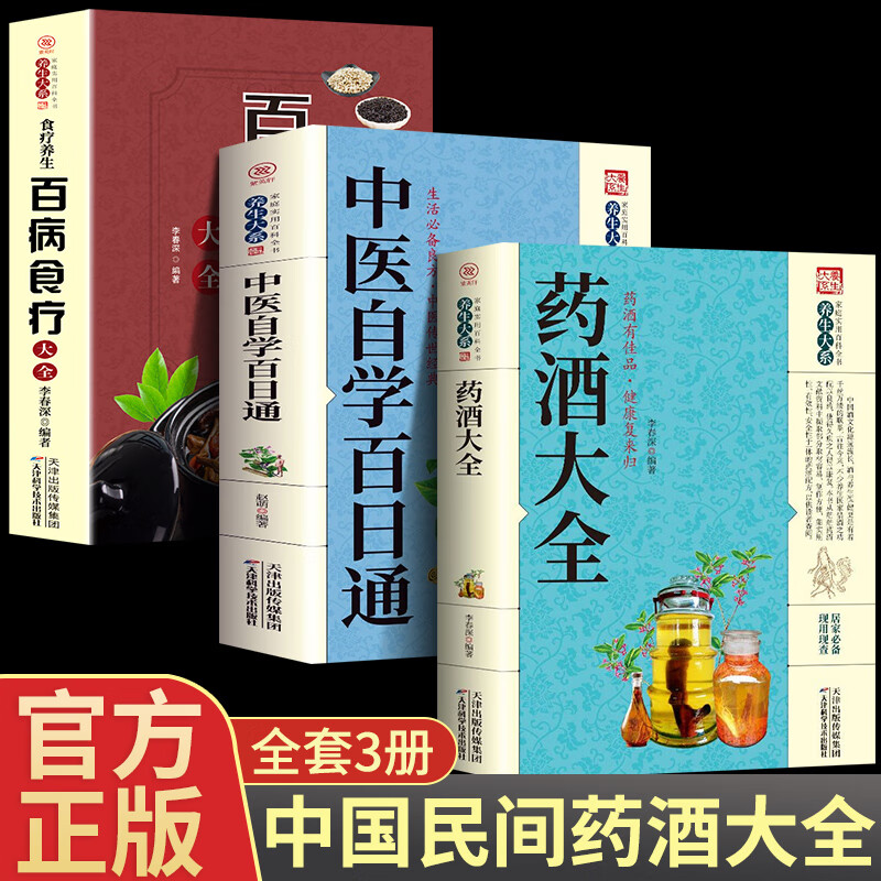配方制法用法功效养生祛病古方养生酒药酒速查全书中华药酒配制书籍