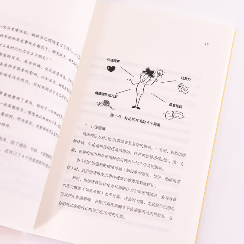 艾宾浩斯记忆法：打造过目不忘的学习脑（异步图书出品）详情图