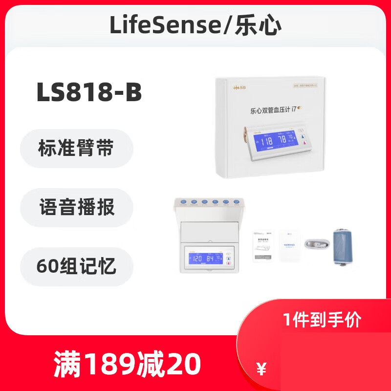 乐心血压计i10乐心双管电子血压计高精准充电血压臂式测压仪血压测量