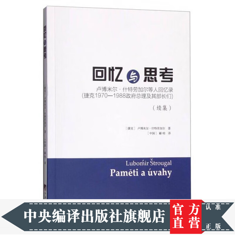 回忆与思考（续集）