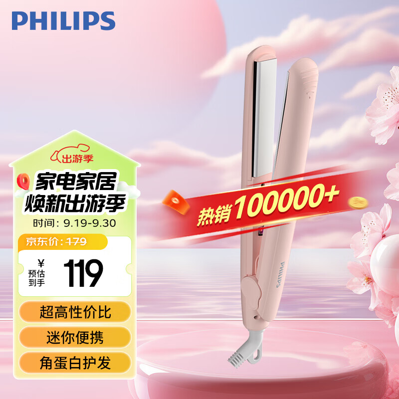 飞利浦（PHILIPS）电卷发棒 直板夹 卷直两用 蓬松发根刘海夹 迷你学生HP8401/55粉色  