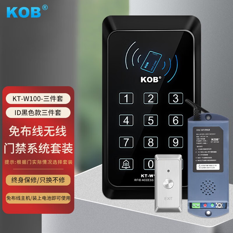 KOB 无线门禁系统一体机免布线ID刷卡密码锁玻璃磁力锁门禁锁套装 ID黑色款三件套