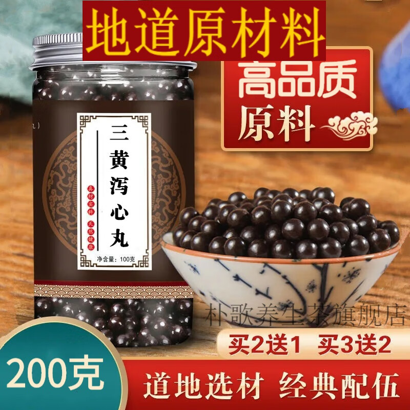 三黄泻心汤 倪海厦 三黄泻心汤丸 脂溢性脱1发 200克/罐 睿德堂 默认