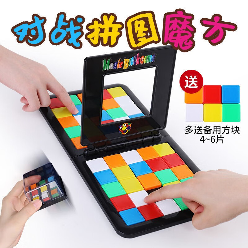 贝木惠(beimuhui)双人彩色拼图益趣子互动彩色竞技魔方游戏早教儿童