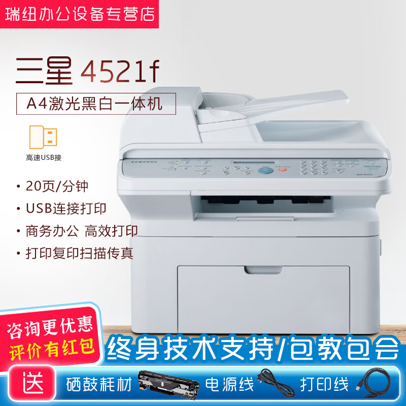 三星scx-4521f 4321打印机 a4黑白打印,复印,扫描,传真多功能激光一体