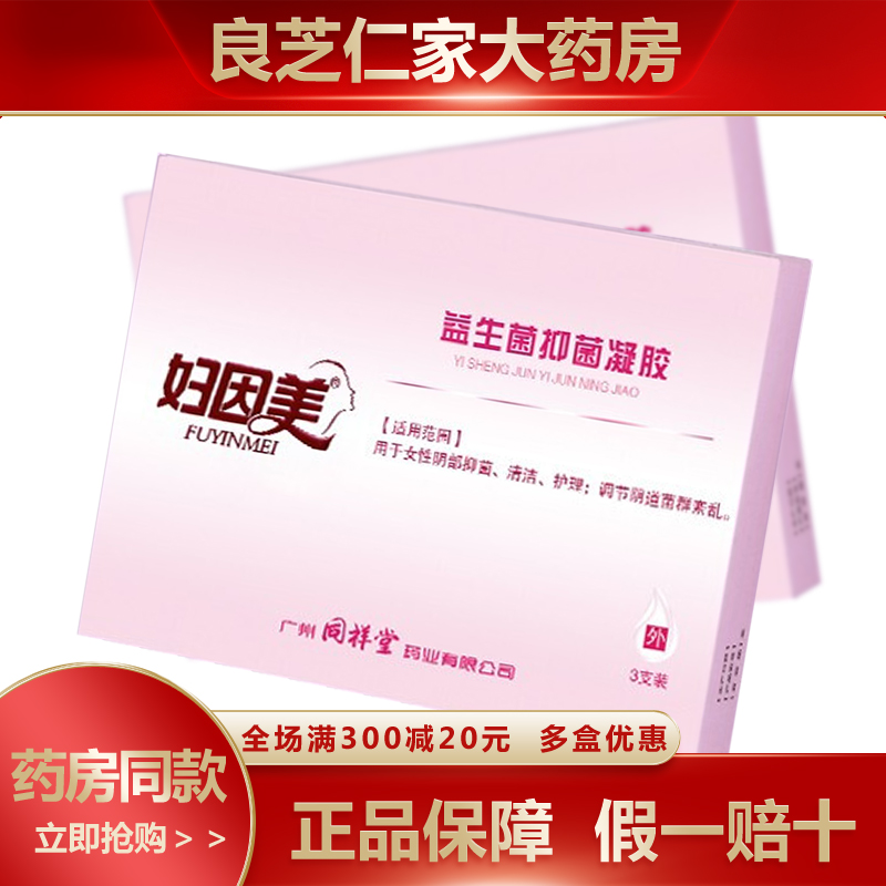 家庭护理新宠:妇因美益生菌凝胶,价格稳中上涨