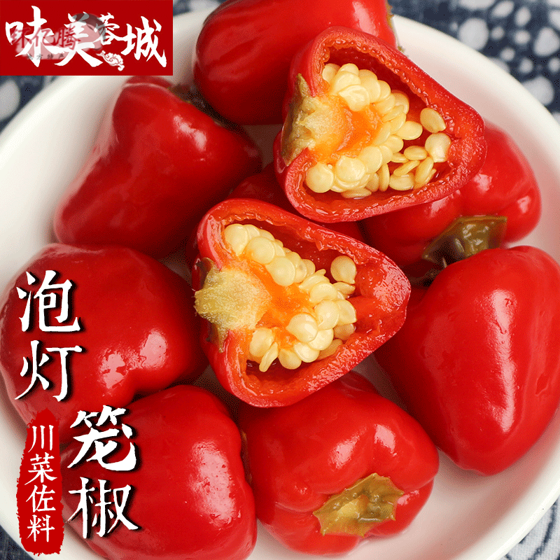 霍山灯笼泡椒 多规格 泡红灯笼椒酸辣泡椒牛蛙牛肉川菜四川特产农家泡