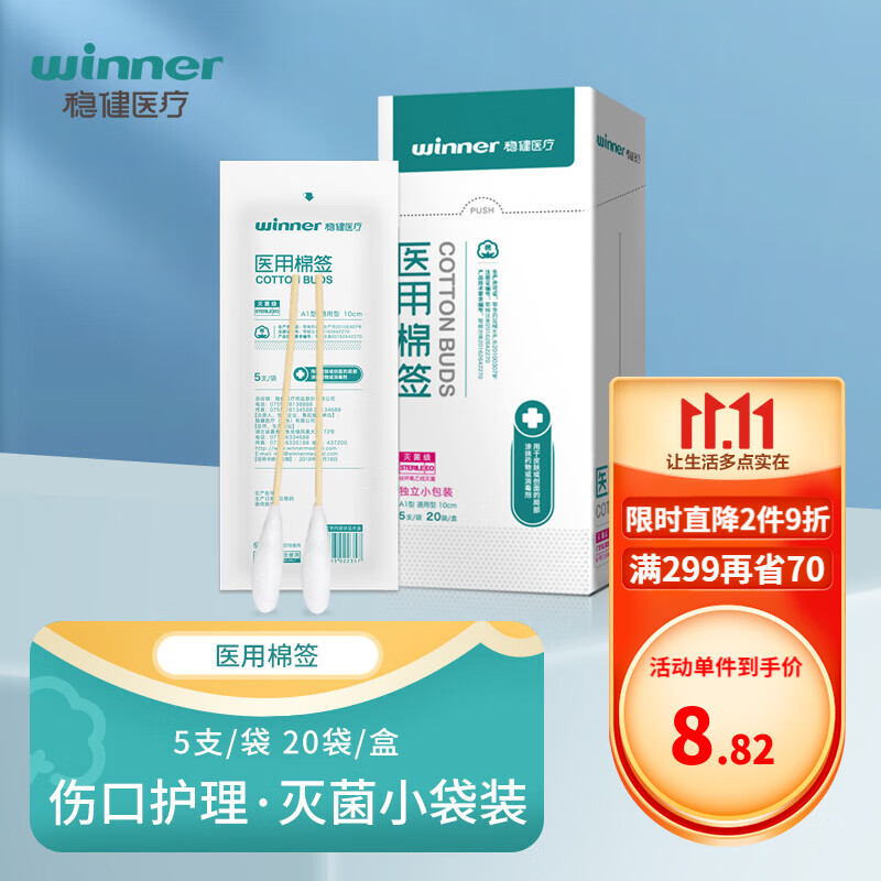 稳健医疗一次性医用棉签无菌款,品质可靠价格实惠