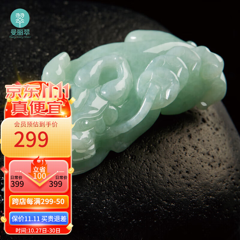 曼丽翠A货翡翠貔貅吊坠玉貔貅吊坠男女款生日礼物附证书怎么样,好用不?