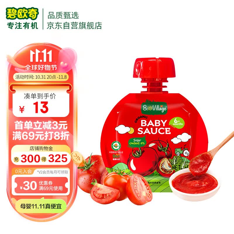 碧欧奇(BioVillage) 婴幼儿有机番茄酱拌饭酱辅食调料不添加盐糖50g怎么样,好用不?