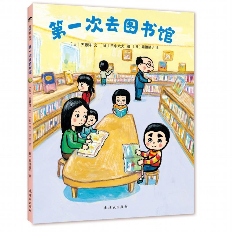 次去图书馆【正版图书，放心购买】