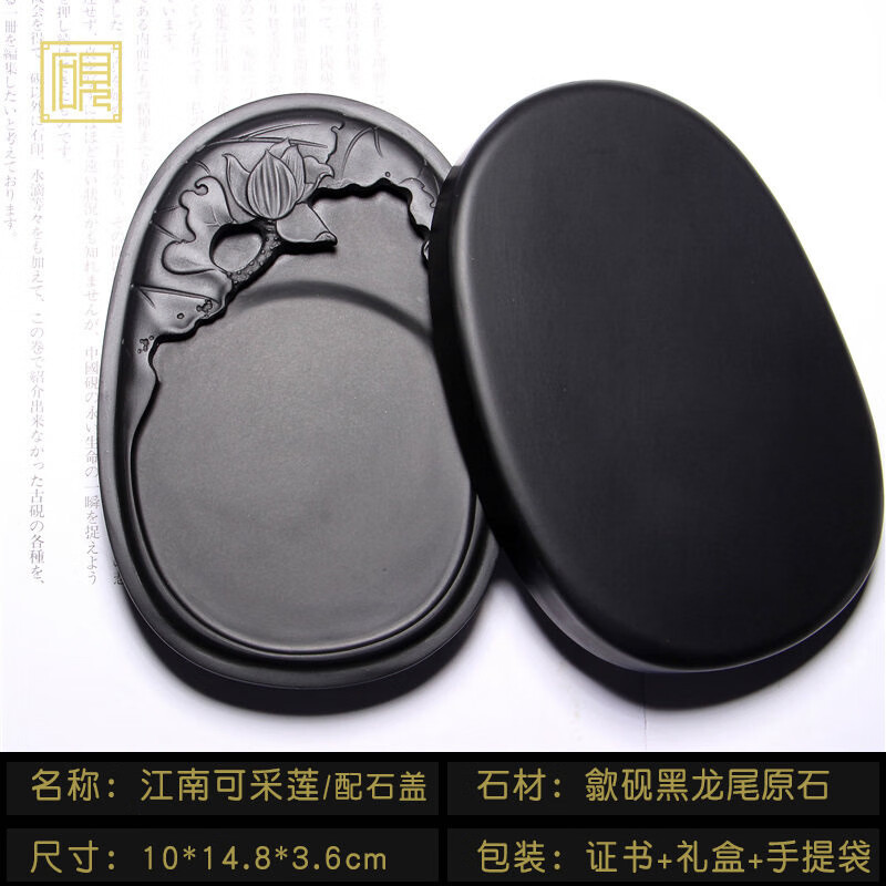 中國名硯《蓮花硯》黑龍尾天然原石歙硯端硯硯臺中小楷書法國畫創(chuàng) 精工/江南可采蓮配石蓋款贈墨條