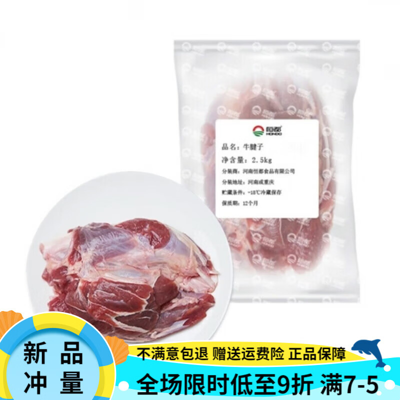 恒都 國產(chǎn)原切牛腱子肉4斤/5斤冷凍 谷飼牛肉冷鏈配送 5斤