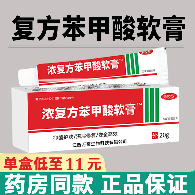 【药房直发】用禾锐堂浓复方苯甲酸软膏乳膏非止z痒去死皮手脚干裂