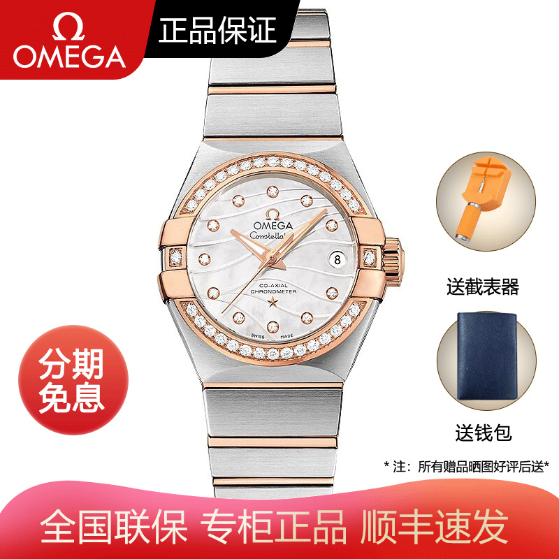 欧米茄(omega)手表 全国联保 专柜正品 星座系列27毫米同轴腕表机械女