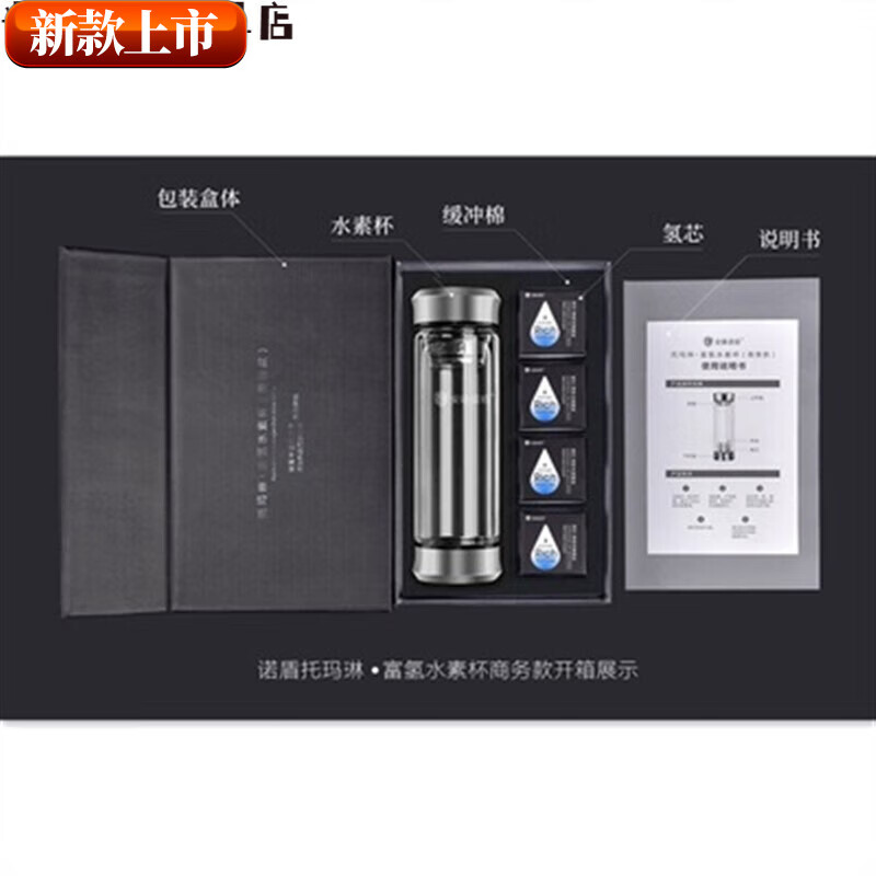 亲随安康诺盾托玛琳富氢水素杯1号杯商务款托玛琳水杯含四个氢芯的