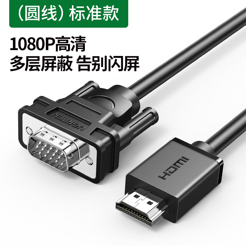 hdmi转vga连接线笔记本电脑显示器屏高清外接口vag转换转接头 【圆线