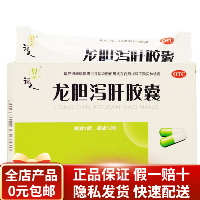 福人 龙胆泻肝胶囊 0.25g*24粒/盒 rk