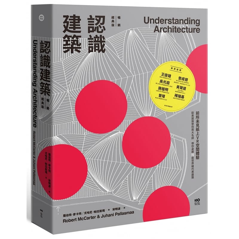 预售 罗伯特．麦卡特 认识建筑 经典精装版 ：前所未见纸上VR空间体验！欧美建筑学院两大名师，带你身