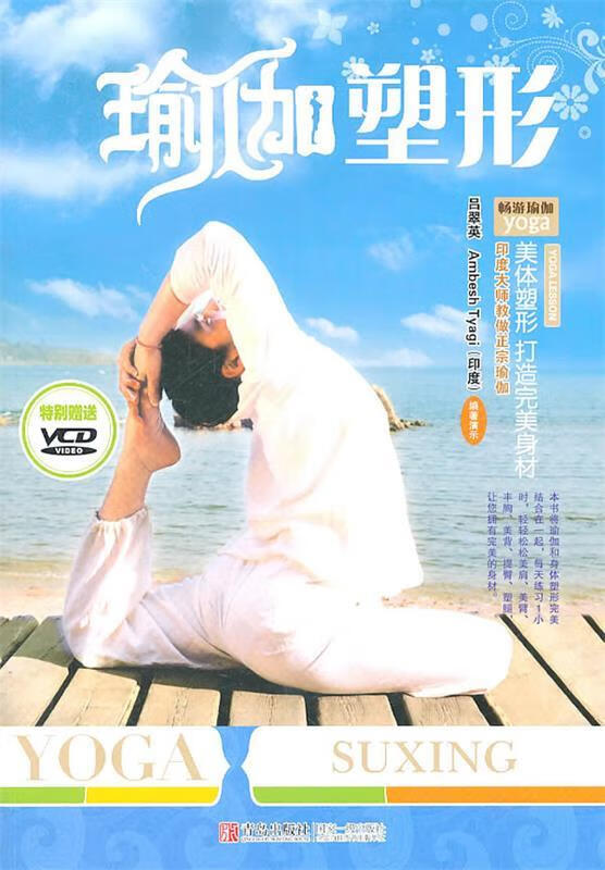 瑜伽塑形【正版好书,下单速发】