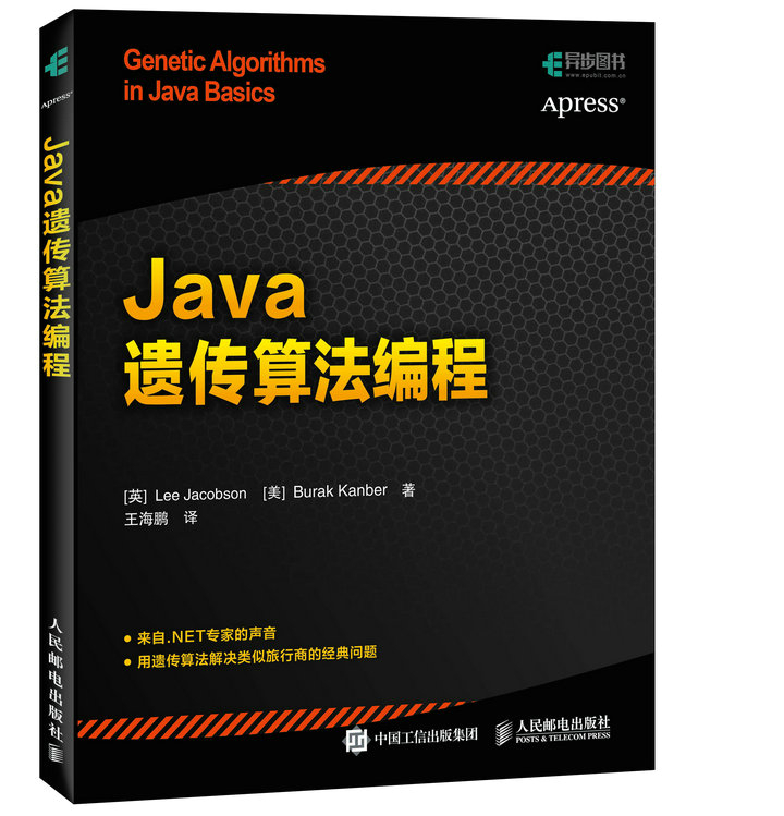 Java遗传算法编程【正版特惠】