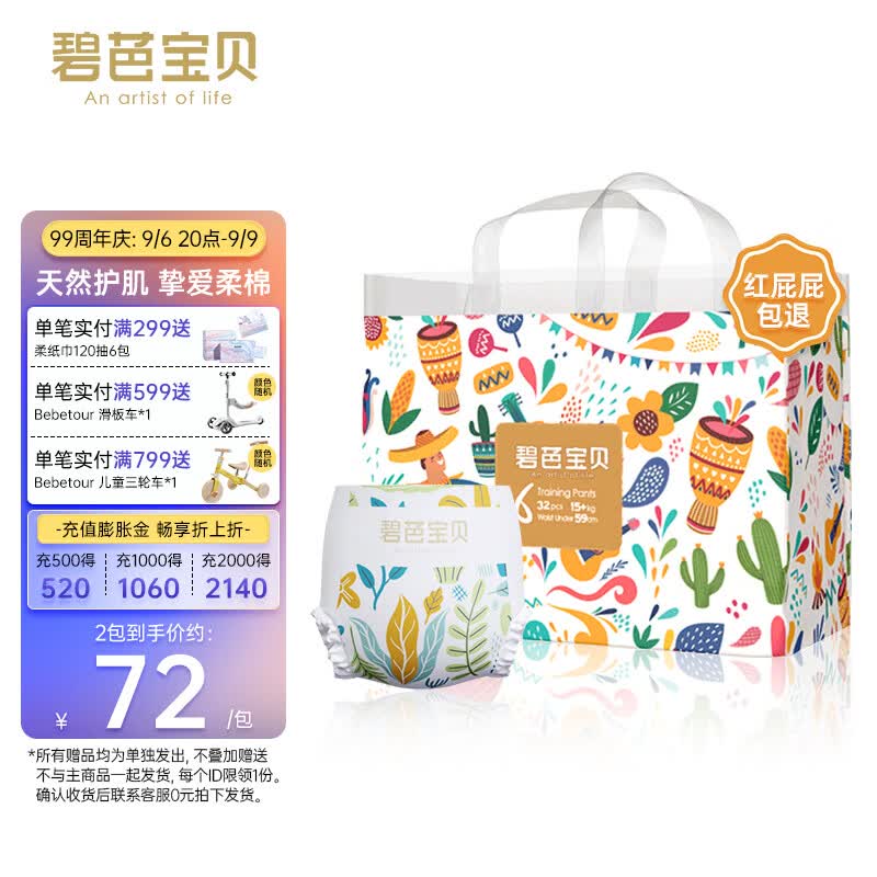 碧芭宝贝丛林狂想曲训练裤拉拉裤 XXL32片（15kg以上）使用感如何?